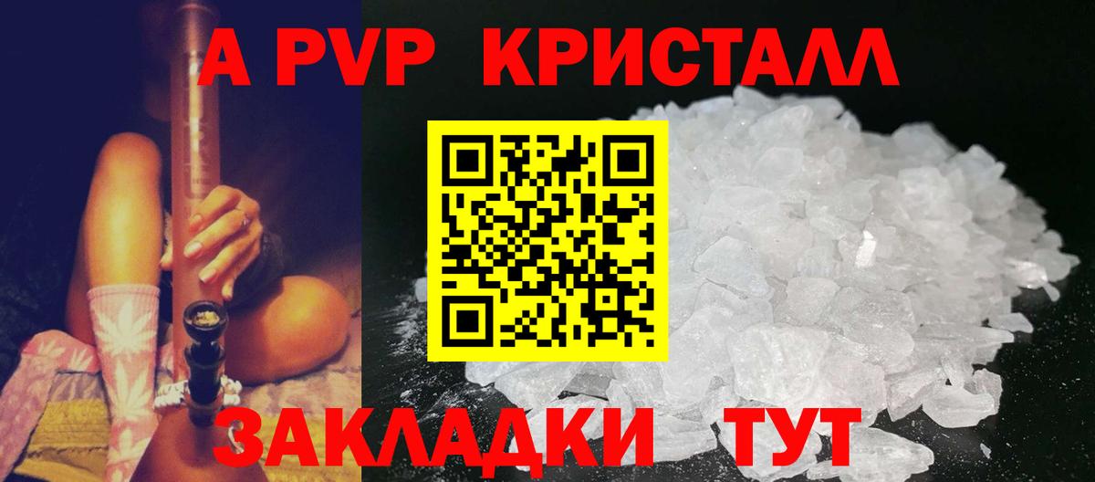 Альфа ПВП  APVP кристаллы  магазин продажи наркотиков  Елабуга  Альфа ПВП Crystall  Вход с VPN 