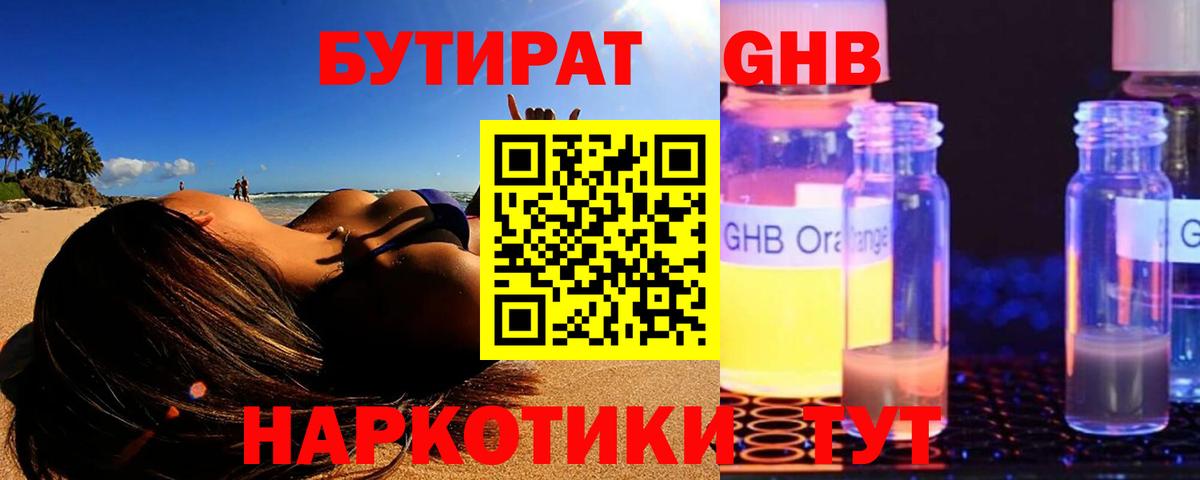БУТИРАТ 1.4BDO  Бутират  Елабуга  Вход с VPN 