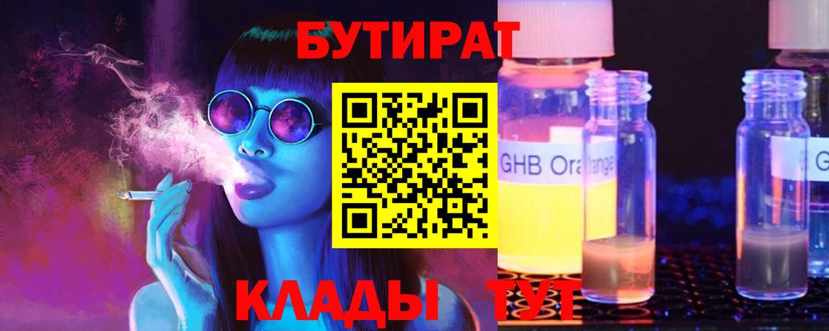 Бутират буратино Елабуга