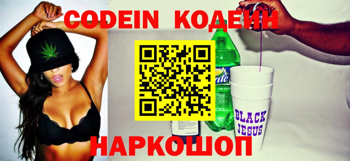 Кодеин напиток Lean (лин)  Кодеиновый сироп Lean напиток Lean (лин)  Елабуга  Вход с VPN 