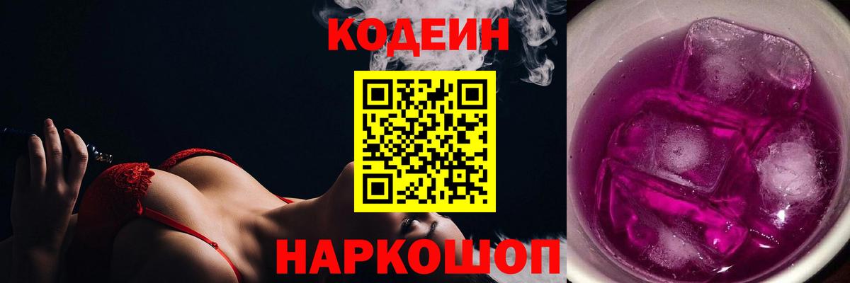 Кодеиновый сироп Lean напиток Lean (лин) Елабуга