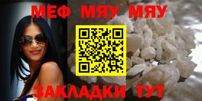 меф Кунгур