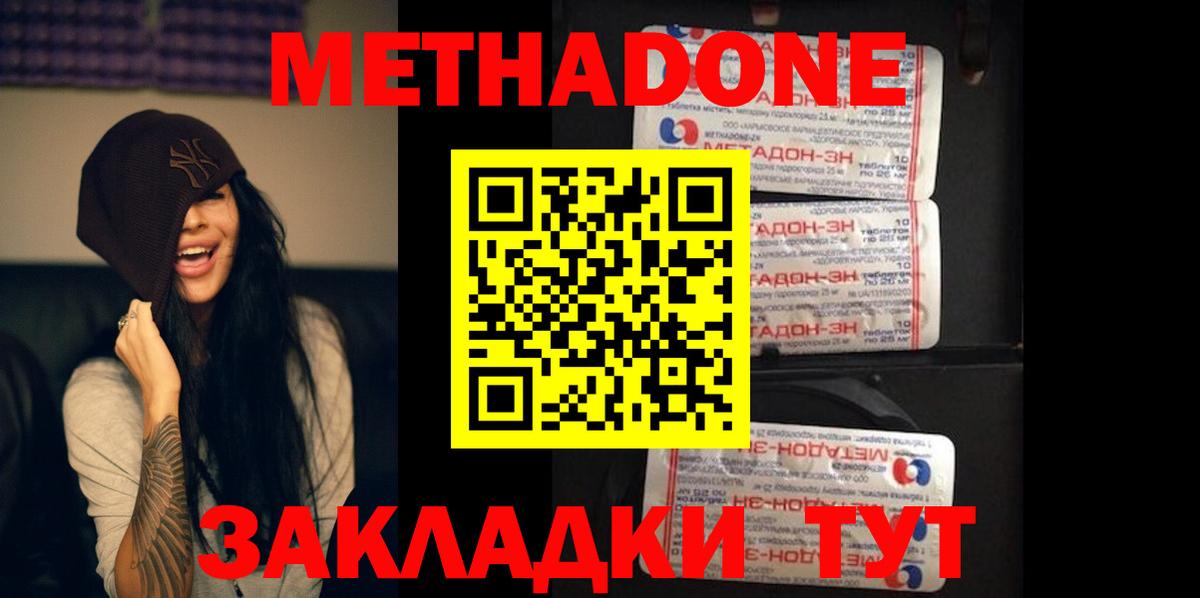 Метадон мёд Елабуга