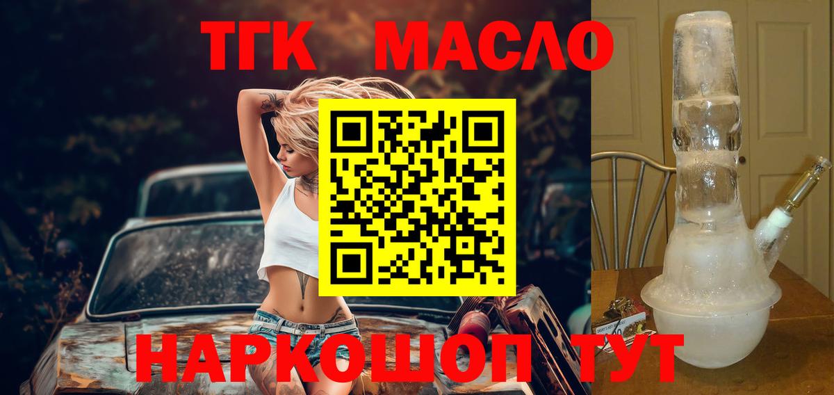 Дистиллят ТГК THC oil Елабуга